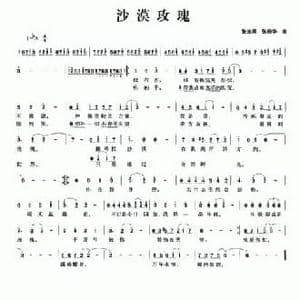 沙漠玫瑰_民歌简谱_词曲:张光辉 张晓华