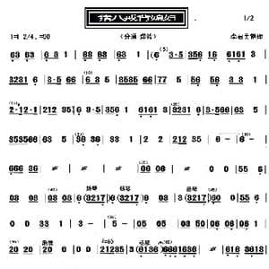 猪八戒背媳妇_歌曲简谱