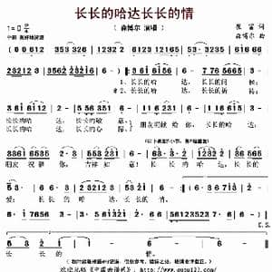 长长的哈达长长的情_歌曲简谱_词曲:崔富 森博尔