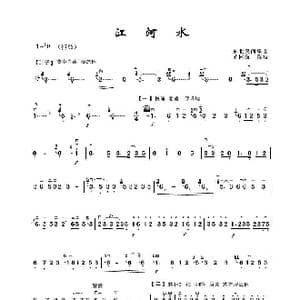 江河水_歌谱投稿_词曲:东北民间乐曲 黄怀海移植