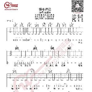 庾澄庆 情非得已 吉他谱_歌曲简谱
