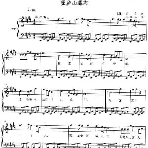 望庐山瀑布 钢琴谱 唐 李白 田树祥