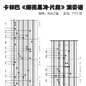 烟花易冷 拇指琴卡林巴琴演奏谱 方文山 黄雨勋