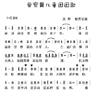 晋察冀儿童团团歌_儿歌乐谱_词曲:佚名 佚名