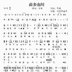 故乡山川_歌谱投稿_词曲:李健 李健