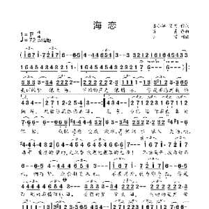 海恋_歌曲简谱_词曲:陈小涛 陈勇