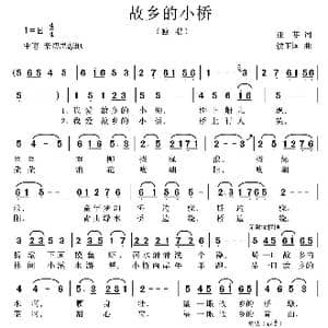 故乡的小桥_歌曲简谱_词曲:亚芬 侯卫国