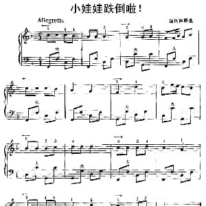 手风琴谱 | 小娃娃跌倒啦！ 潘振声