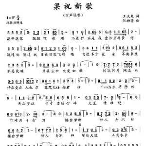梁祝新歌_民歌简谱_词曲:王庆爽 汪幼清