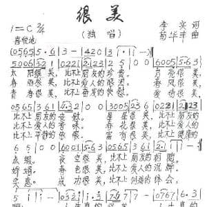 很美_歌谱投稿_词曲:李实 苟华丰