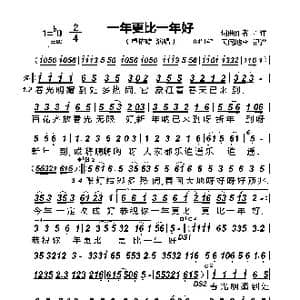 一年更比一年好_歌谱投稿