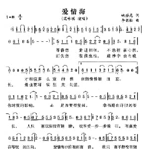 爱情海_通俗唱法乐谱_词曲:姚若龙 李偲菘
