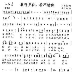 看得见你,看不清你_民歌简谱_词曲:刘志毅 井维玲