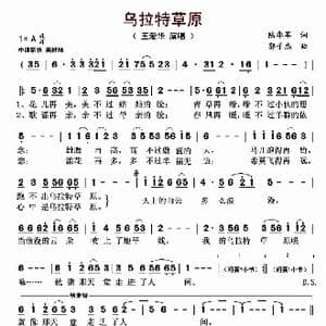 乌拉特草原_歌曲简谱_词曲:陆华军 郭子杰