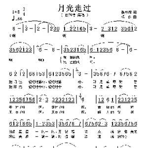 月光走过_歌谱投稿_词曲:张东辉 泽多