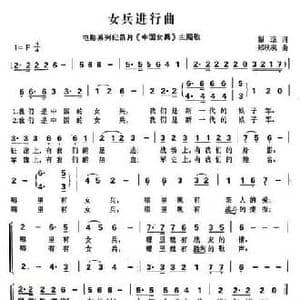 女兵进行曲_民歌简谱_词曲:瞿琮 郑秋枫