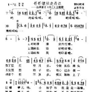 哥哥撑排走丹江_民歌简谱_词曲:林建 赵季平