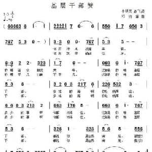基层干部赞_民歌简谱_词曲:李明国 高飞 邓洛章