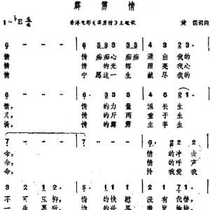 霹雳情_歌谱投稿_词曲:黄霑 黄霑