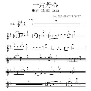 小提琴谱 | 一片丹心 朝鲜歌曲