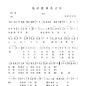 我盼股市东方红_通俗唱法乐谱_词曲:赵善泉 赵善泉