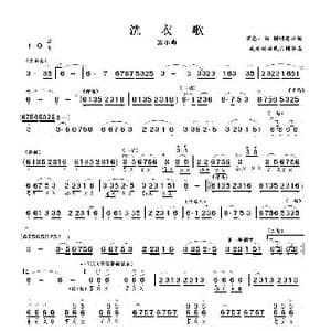 洗衣歌_歌曲简谱_词曲: 罗念一　改编刘明源