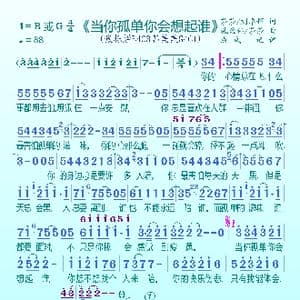 当你孤单你会想起谁_歌曲简谱_词曲:莎莎/刘卓辉 施盈伟/莎莎