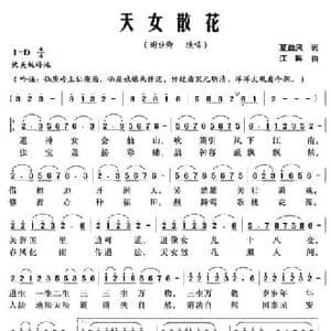 天女散花_民歌简谱_词曲:夏劲风 江晖