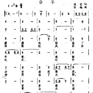 分手_通俗唱法乐谱_词曲:陈哲 苏越