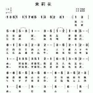 茉莉花_民歌简谱_词曲:纪铭战 黄清林