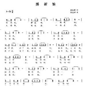 摇新娘_民歌简谱_词曲:秦似辉 李志祥