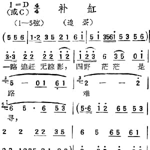 扬剧曲调 补缸 追蛋