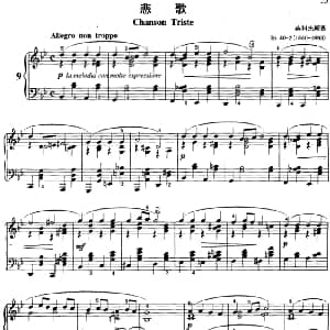 不可不弹的世界钢琴名曲 悲歌 钢琴谱 柴科夫斯基