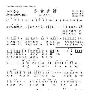 乡音乡情_歌曲简谱_词曲:晓,光 徐沛东