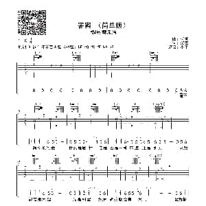答案 吉他谱 杨坤 郭采洁 梁芒 杨坤曲 小宇吉他站