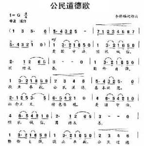 公民道德歌_民歌简谱_词曲:李伟 李伟