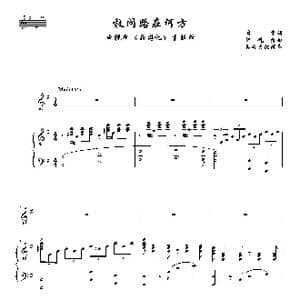敢问路在何方_歌曲简谱_词曲:阎肃 许镜清曲 吴慰云配伴奏
