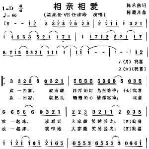 相亲相爱一家人_通俗唱法乐谱_词曲:陈乐融 陈耀川