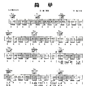 简单 吉他谱 许巍 许巍 许巍