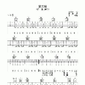 第三极 吉他谱 许巍 王海涛 许巍