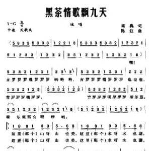 黑茶情歌飘九天_民歌简谱_词曲:雨典 陈红