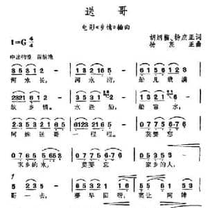 送哥_民歌简谱_词曲:胡炳榴 杨庶正 杨庶正