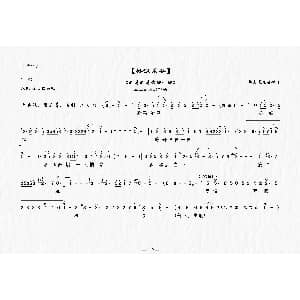 上党梆子 驸马驸马你醒一醒 吴汉杀妻 选段 老艺人传唱 张爱珍演唱 冯来生