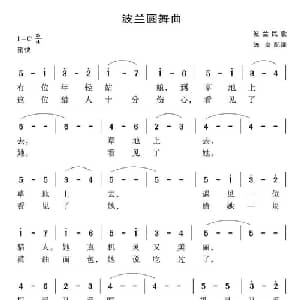 波兰圆舞曲 波兰 _外国歌谱_词曲:陈良 配歌词 波兰民歌