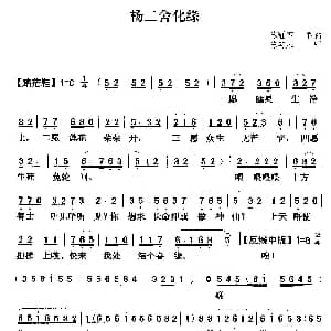 粤曲 杨二舍化缘 陈笑风