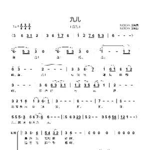 九儿_歌谱投稿_词曲:何其玲&阿鲲 阿鲲