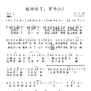 我回来了,罗牛山！_歌曲简谱_词曲:吴娜 吴美兰