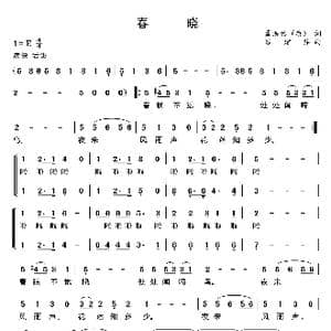 春晓_歌谱投稿_词曲: 唐 孟浩然 谷建芬
