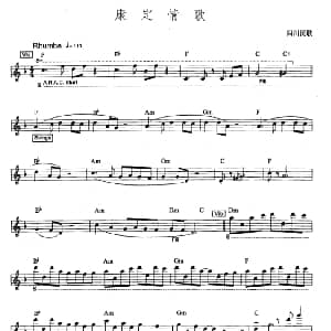 电子琴谱 | 康定情歌 四川民歌 爵士乐版