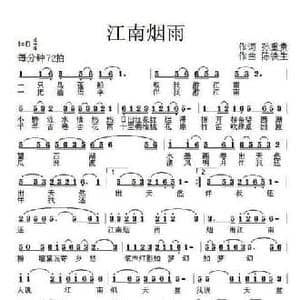 江南烟雨_民歌简谱_词曲:孙重贵 陈铁生